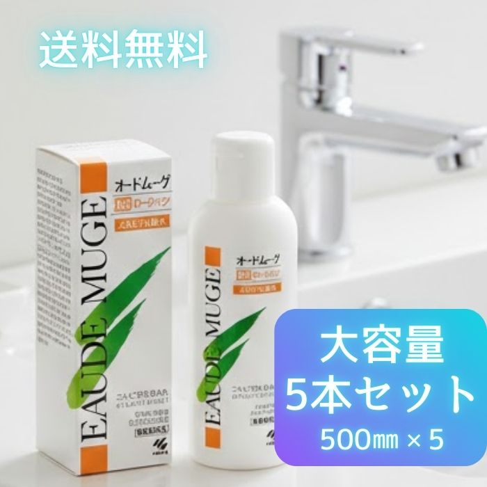 EAUDE MUGE 化粧水 500ml 5本セット EAUDE MUGE 化粧水 500ml 5本セット オードムーゲ EAUDE MUGE 薬用