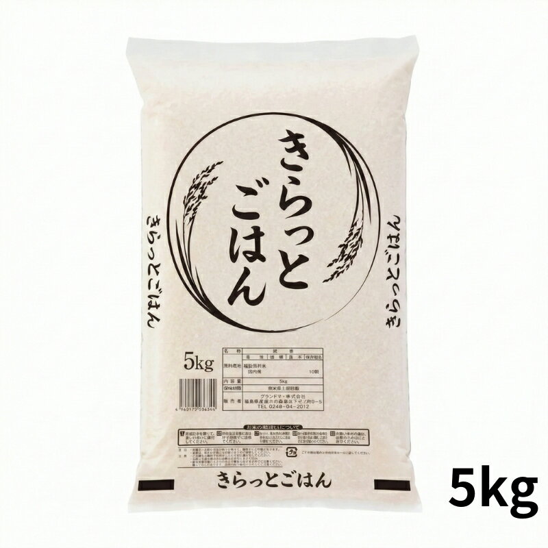 ALL令和7年産 きらっとごはん 白米 無洗米 5kg 10kg 20kg 30kg 送料無料 米 お米 米 5kg 米 10kg お米 10kg 米 30kg お米 30kg 【沖縄・離島 別途送料】