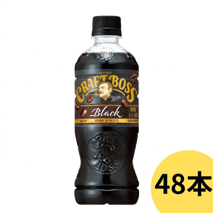 サントリークラフトボスブラック500ml 24本*2ケース
