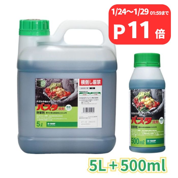 農耕地用 除草剤 バスタ液剤 5L +500ml グルホシネート 農薬 BASF 畑 農園芸 速効性 液体 茎葉浸透
