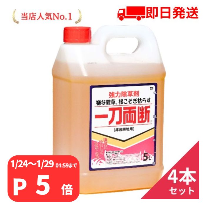 マラソン期間P5倍 一刀両断 除草剤 5L×4本 グリホサート41% 非農耕地用 希釈 液体 駐車場 道路 空き地 ..