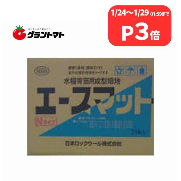 クーポン利用でMAX1,000円OFF エースマット30枚入り Nタイプ(一般用) 水稲育苗用マット　日本ロックウール