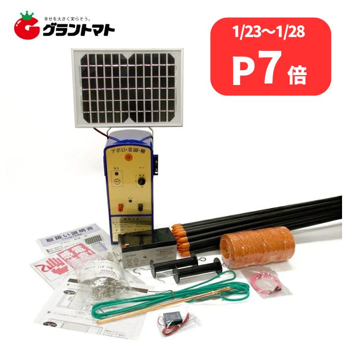 マラソン期間P7倍 ソーラー 電気柵 100m セット 2段張り アポロ エリアシステム SP-2013-SR イノシシ ..