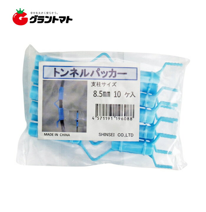トンネルパッカー　8.5mm　10個入 シャクトリムシ　シンセイ