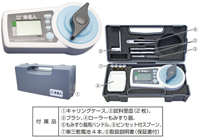 米名人 KM-1 米麦水分測定器 水分計【要単三電池】高森コーキ