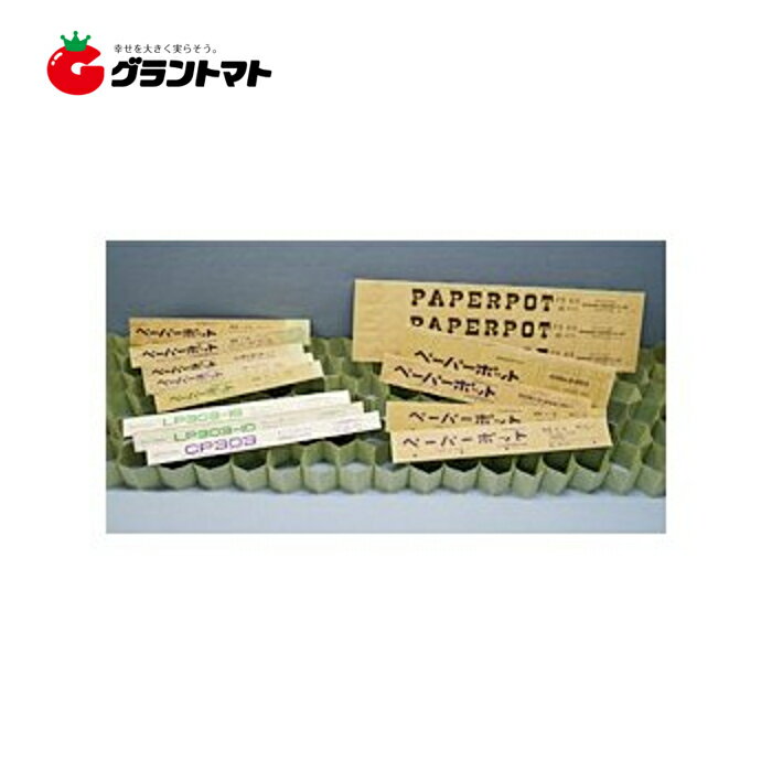 ペーパーポット No.17 紙製育苗用連結ポット 日本甜菜製糖