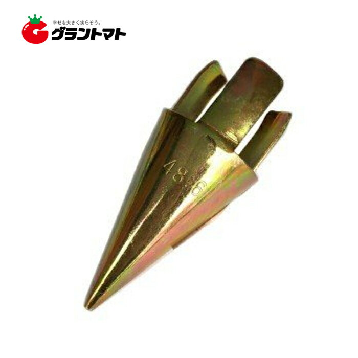 単管 打ち込み 先端 48.6mm 打ち込みミサイル 単管パイプ用資材