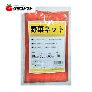 野菜ネット10kg　赤　収穫袋　シンセイ