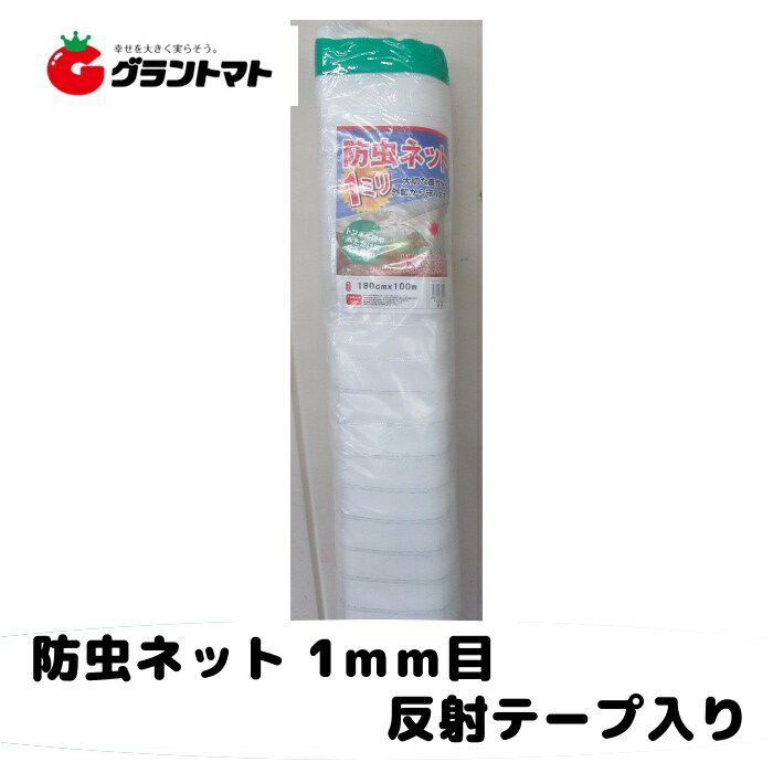 【個人宅配送可能】日本ワイドクロス 防虫ネット サンサンネット クロスレッド XR3200 0.6mm目 1.8m×100m 透光率65% 3本入 (農業用)(園芸用)(農業資材)(家庭菜園)(防虫網)(虫よけネット)(ビニールハウス)(180cm)