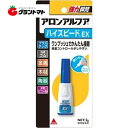 マラソン期間中P2倍 アロンアルファ ハイスピードEX 2g 瞬間接着剤 コニシ