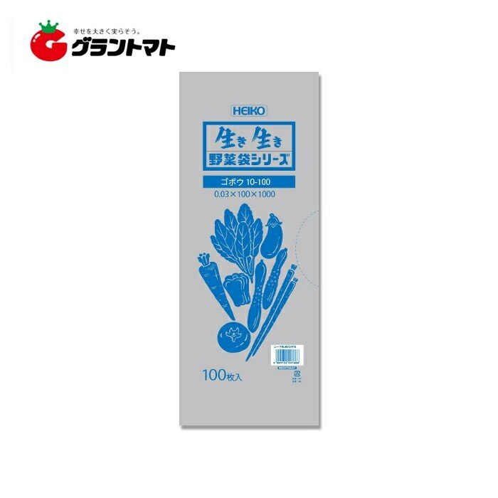 HEIKO ボードンパック＃30 ゴボウ用 10-100タイプ 野菜袋シリーズ 100枚 シモジマ