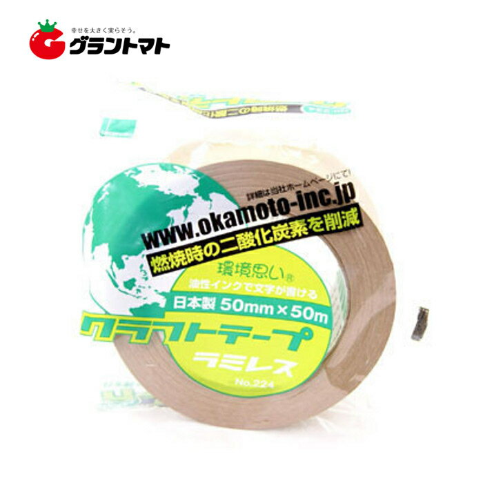 国産クラフトテープ NO.224 茶 1巻 ラミレス 50mm×50m オカモト