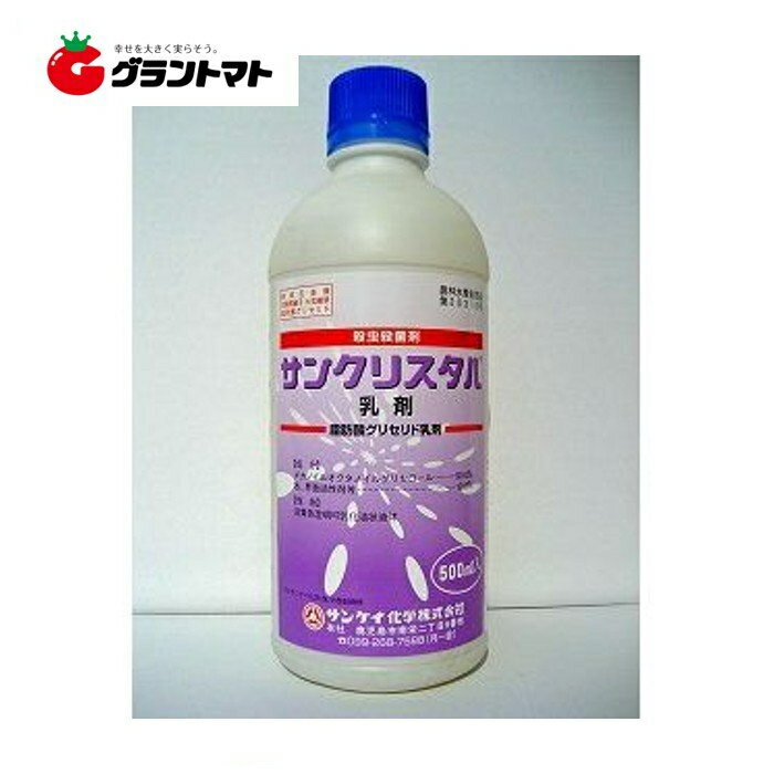 サンクリスタル乳剤 500ml 天然ヤシ由来殺虫殺菌剤 農薬 サンケイ化学【有機JAS】【取寄商品】