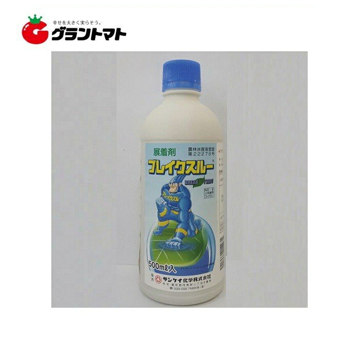 ブレイクスルー 500ml シリコーン系展着剤 農薬 サンケイ化学【取寄商品】