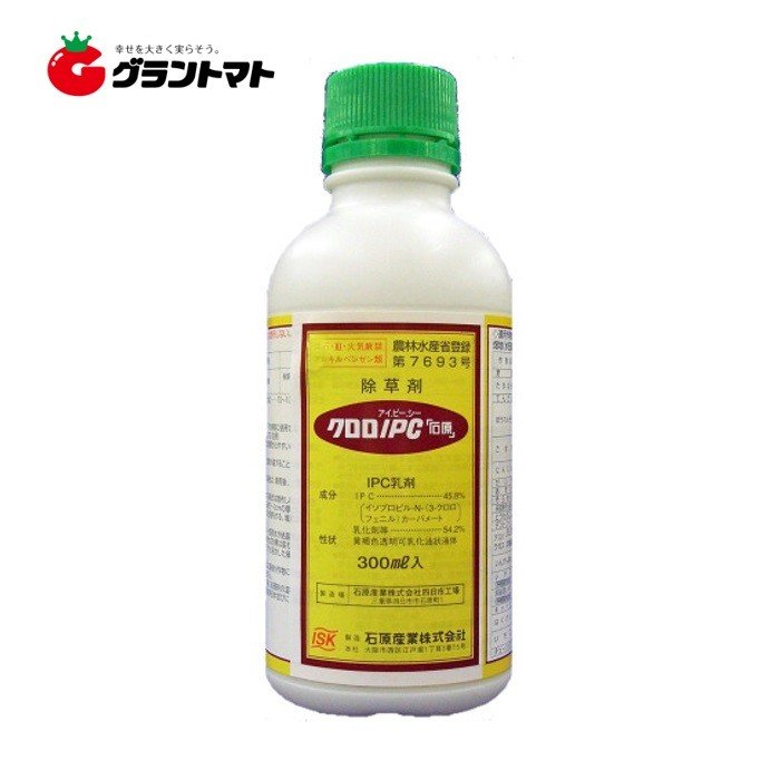 クロロIPC 300ml 除草剤 石原バイオサイエンス【取寄商品】