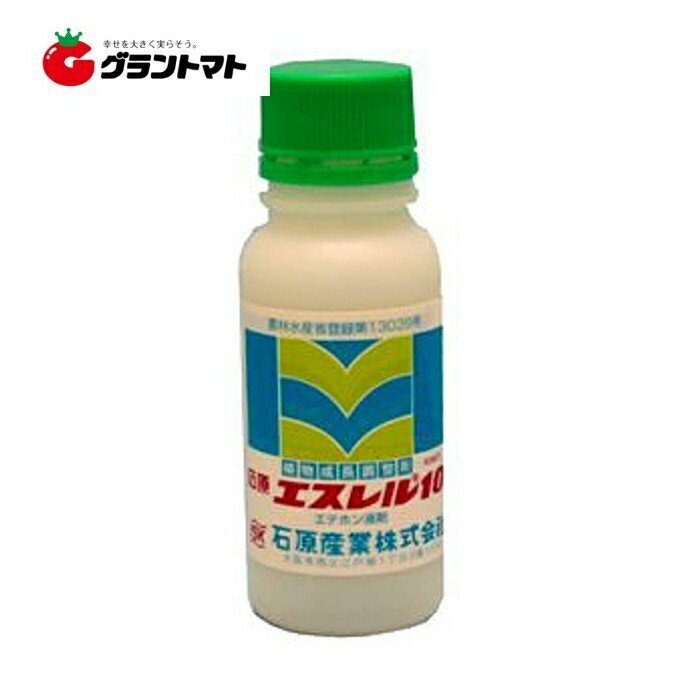 【ポイント5倍 4/10 19:00~20:59限定】エスレル10 100ml 果樹花卉成長調整剤 農薬 石原バイオサイエンス【取寄商品】