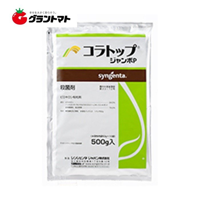 コラトップジャンボP 500g 水稲用 いもち病殺菌剤 シンジェンタジャパン【取寄商品】