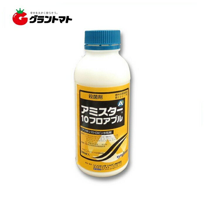 アミスター10フロアブル 500ml 果樹用万能殺菌剤 農薬 シンジェンタジャパン