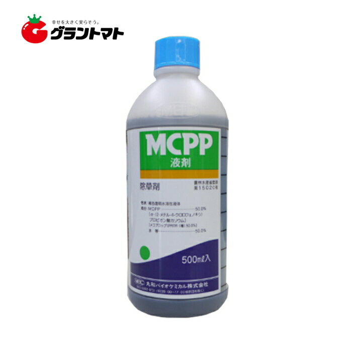 【大特価セール品】MCPP液剤 500ml スギナやクローバーに効く芝・緑地用除草剤 丸和バイオケミカル