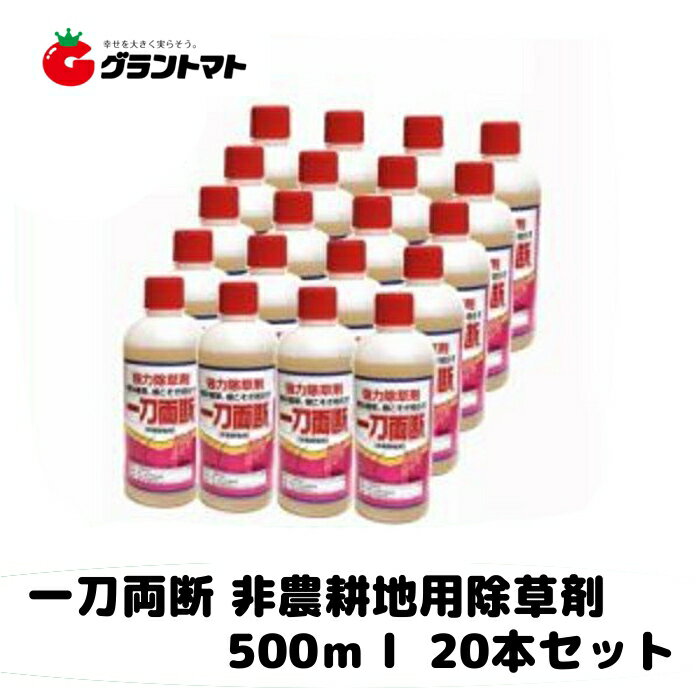 一刀両断 500ml 箱売り20本セット 除草剤 希釈タイプ 非農耕地用 グリホサート41%