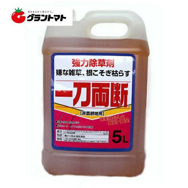 【グラントマトオリジナル】一刀両断 5L 除草剤 希釈タイプ 非農耕地用 グリホサート41%入り