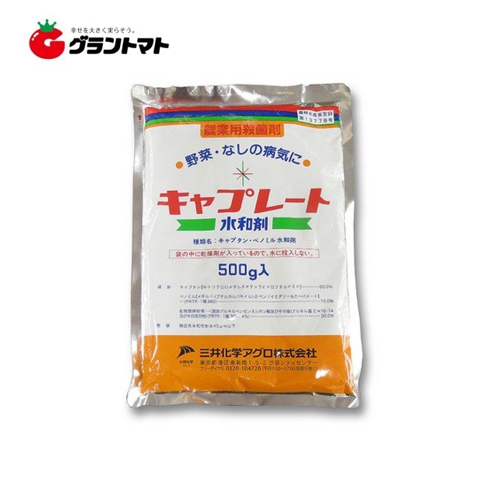 キャプレート水和剤 500g 果樹・芝用殺菌剤 農薬 三井化学アグロ【メール便可（1個まで）】