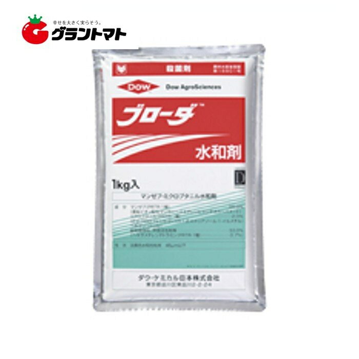 ブローダ水和剤の画像