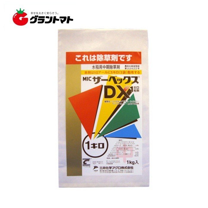 MICザーベックスDX1キロ粒剤 1kg 箱売り12袋入り 水稲用中期除草剤 農薬 三井化学アグロ