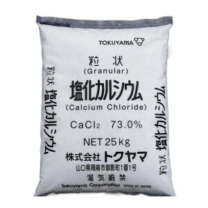 融雪剤 塩化カルシウム 25kg 国産 送料無料 トクヤマ 12時まで即日発送