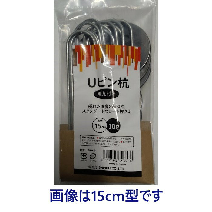 乐天商城 - Uピン杭 黒丸付 黒丸付 15cm 500本入り ヘアピン杭 防草シートおさえ