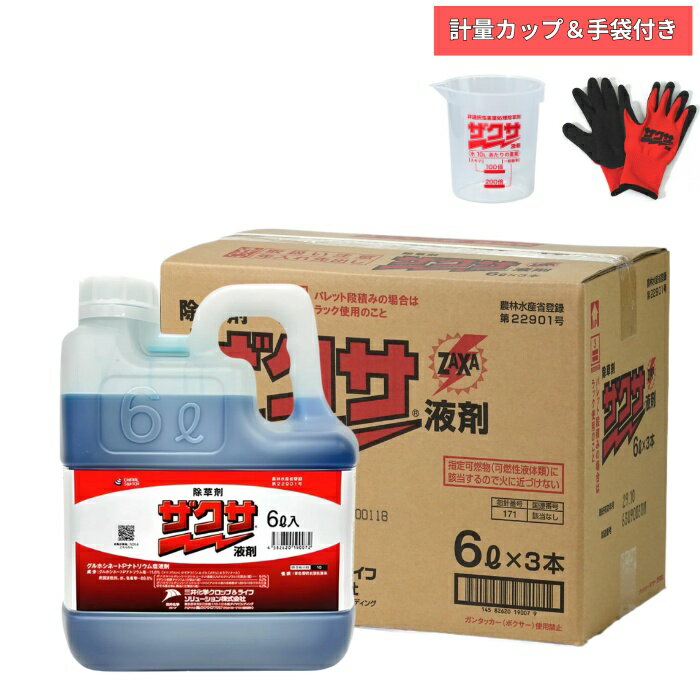 ザクサ液剤 6L×3本 強力かつ安全な除草剤 農薬 Meiji Seika ファルマ
