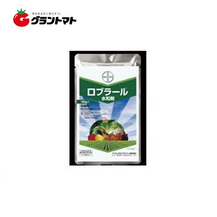 ロブラール水和剤 100g 多種主要病害予防殺菌剤 農薬 バイエルクロップサイエンス 【取寄商品】