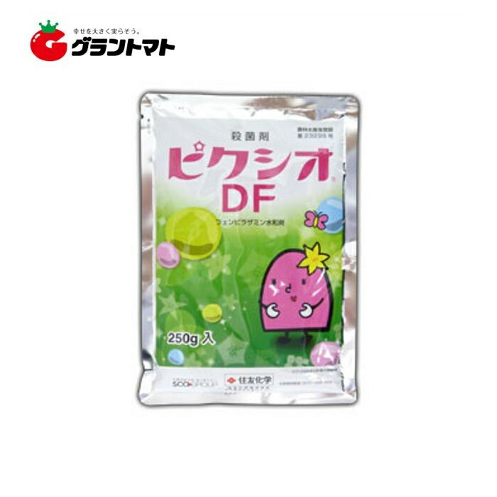 ピクシオDF 250g 殺菌剤 農薬 住友化学【取寄商品】