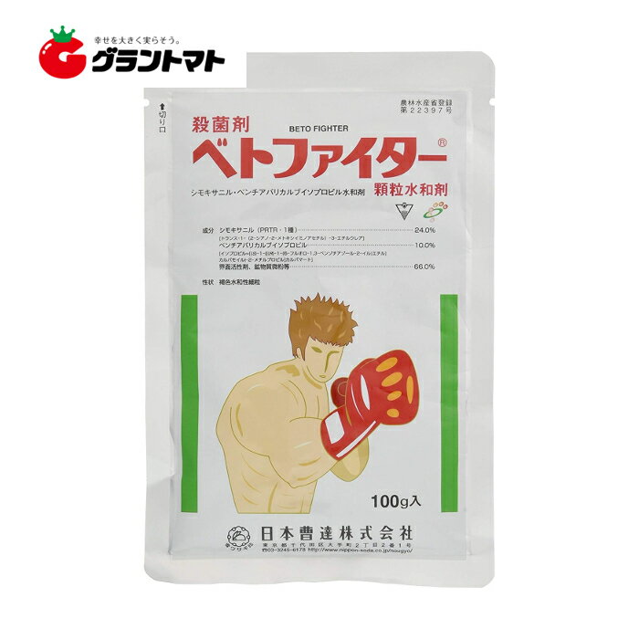 べトファイター顆粒水和剤 100g 対べと病殺菌剤 日本曹達 【取寄商品】