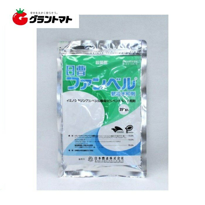 ファンベル顆粒水和剤 250g 殺菌剤 農薬 日本曹達【取寄商品】