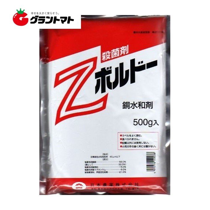 Zボルドー 銅水和剤 500g 有機性万能