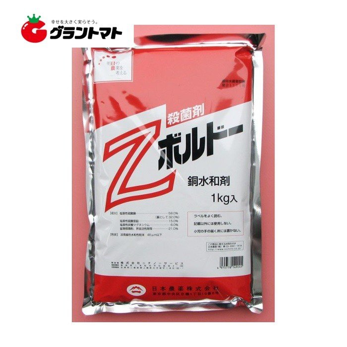 【日本農薬】有機性万能殺菌剤　Zボルドー 銅水和剤　1kg【有機銅】 【特長】 ・無機銅剤（塩基性硫酸銅）であり、糸状菌病害から細菌性病害まで幅広い病害に有効です。 　また、野菜類登録を有しているなど多くの作物へ適用を有します。 ・耐性菌出現リスクが低く、既存剤に対する耐性菌に対しても有効です。 ・日本農林規格（JAS）の有機農産物栽培においても使用することができる薬剤です。 ●適用作物名 麦類、大麦、採種用小麦、かんきつ、りんご、すもも、もも、ネクタリン、ぶどう、 おうとう、うめ、びわ、いちじく、キウイフルーツ、かんしょ、ばれいしょ、やまのいも、 だいず、あずき、いんげんまめ、さやえんどう、実えんどう、そらまめ、未成熟そらまめ、 すいか、トマト、ミニトマト、なす、だいこん、にんいく、にら、にんじん、レタス、 非結球レタス、パセリ、ブロッコリー、アスパラガス、にがうり、かぼちゃ、ズッキーニ、 くわい、さんしょう(果実)、さんしょう(葉)、野菜類、こんにゃく、てんさい、茶、りんどう、 つつじ類、樹木類 ●適用病害名 黒節病、そうか病、黄斑病、かいよう病、すす点病、すす斑病、黒斑病、せん孔細菌病、べと病、 さび病、褐斑病、つる割細菌病、せん孔病、がんしゅ病、疫病、花腐細菌病、斑点病、軟腐病、 葉渋病、炭疽病、紫斑病、斑点細菌病、葉焼病、褐斑細菌病、かさ枯病、先端黄白化症、 赤色斑点病、輪紋病、白さび病、春腐病、白斑葉枯病、株腐細菌病、黒葉枯病、腐敗病、 花蕾腐敗病、茎枯病、うどんこ病、果実斑点細菌病、軟腐細菌病、ひぶくれ病、黒腐病、 葉枯病、もち病、網もち病、斑点症（シュードサーコスポラ菌）、輪紋葉枯病 登録：第21111号 有効成分：塩基性硫酸銅…58.0%(銅として32.0%) 性状：淡青緑色水和性粉末　45μm以下 毒性：普通物1