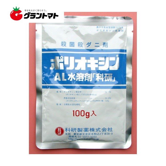 ポリオキシンAL水溶剤 100g 天然由来浸透型殺菌剤 農薬 科研製薬【取寄商品】