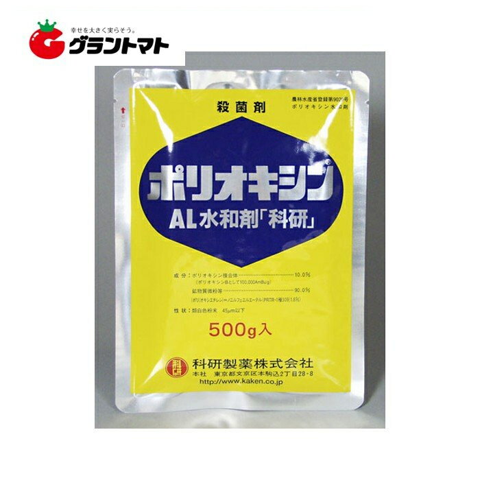 ポリオキシンAL水和剤 100g 農業用抗生物質型殺菌剤 農薬 科研製薬【取寄商品】