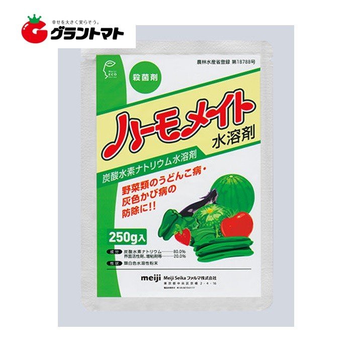ハーモメイト水溶剤 園芸用殺菌剤 250g 農薬 Meiji Seika ファルマ【取寄商品】