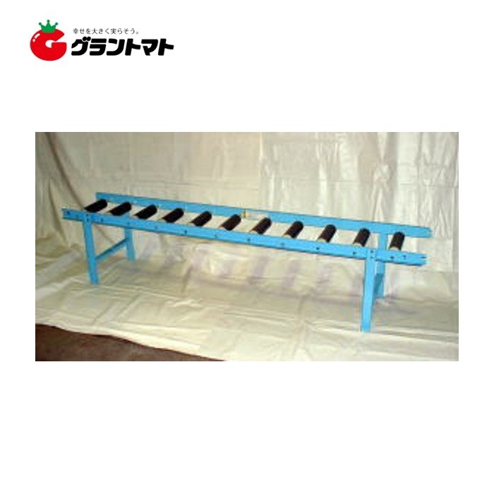 コロコロ RC-60 2m 脚なし 苗箱ローラーコンベア【運送会社営業所止め・メーカー直送】