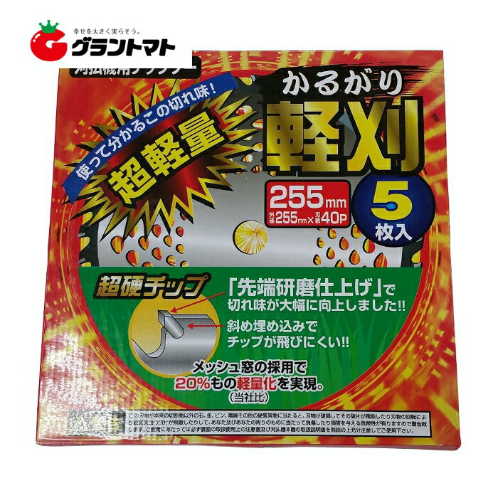 樂天商城 - 軽刈 255mmx40P 5枚入り 刈払機用チップソー 　赤城物産