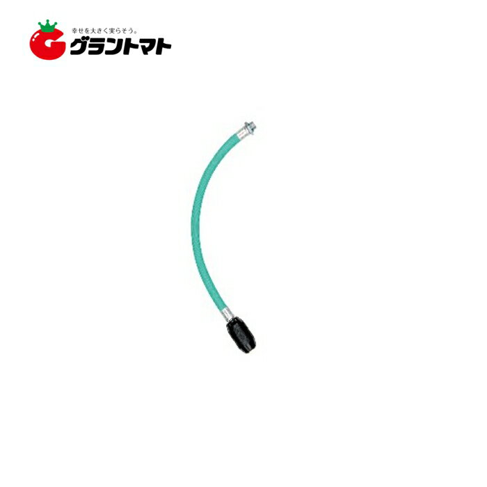 ヨレーズ1G型 軽量8.5mmホース 30cm G1/4 噴霧器用ヨリ戻しホース ヤマホ工業
