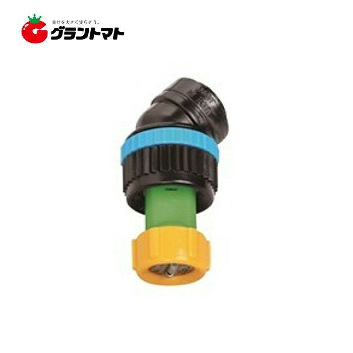 除草噴口 iQノズル25人力用 1頭口S型 G1/4 ヤマホ工業【取寄商品】