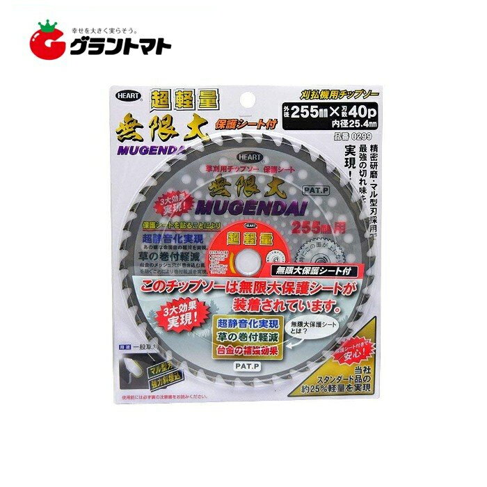 乐天商城 - 超軽量無限大 255mm×40P 保護シート付 草刈チップソー ハートフル・ジャパン