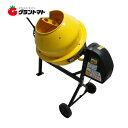 マラソン期間中P2倍 【送料無料】【取寄せ商品】【アルミス】電動コンクリートミキサー まぜ太郎 AMZ-25Y ドラム容量約95L【代金引換不可】