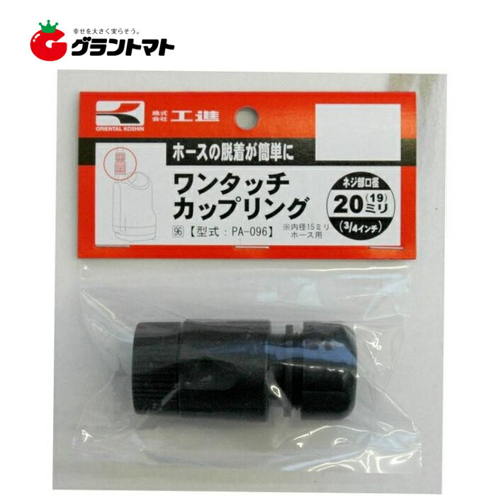 樂天商城 - ワンタッチカップリング PA-096 20mm×15mm 工進