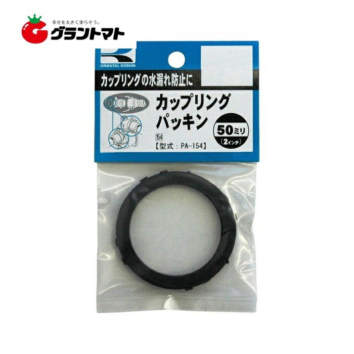 乐天商城 - 送料無料 カップリングパッキンセット PA-154 2枚入り 50mm 工進