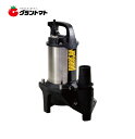 マラソン期間中P2倍 【アウトレット品】ポンスター PZ-640 汚物用水中ポンプ 60Hz(西日本用) 工進