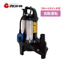 マラソン期間中P2倍 ポンスター PZ-540A 40mm 汚物用水中ポンプ 50Hz(東日本用) 自動運転 工進 【アウトレット大特価】